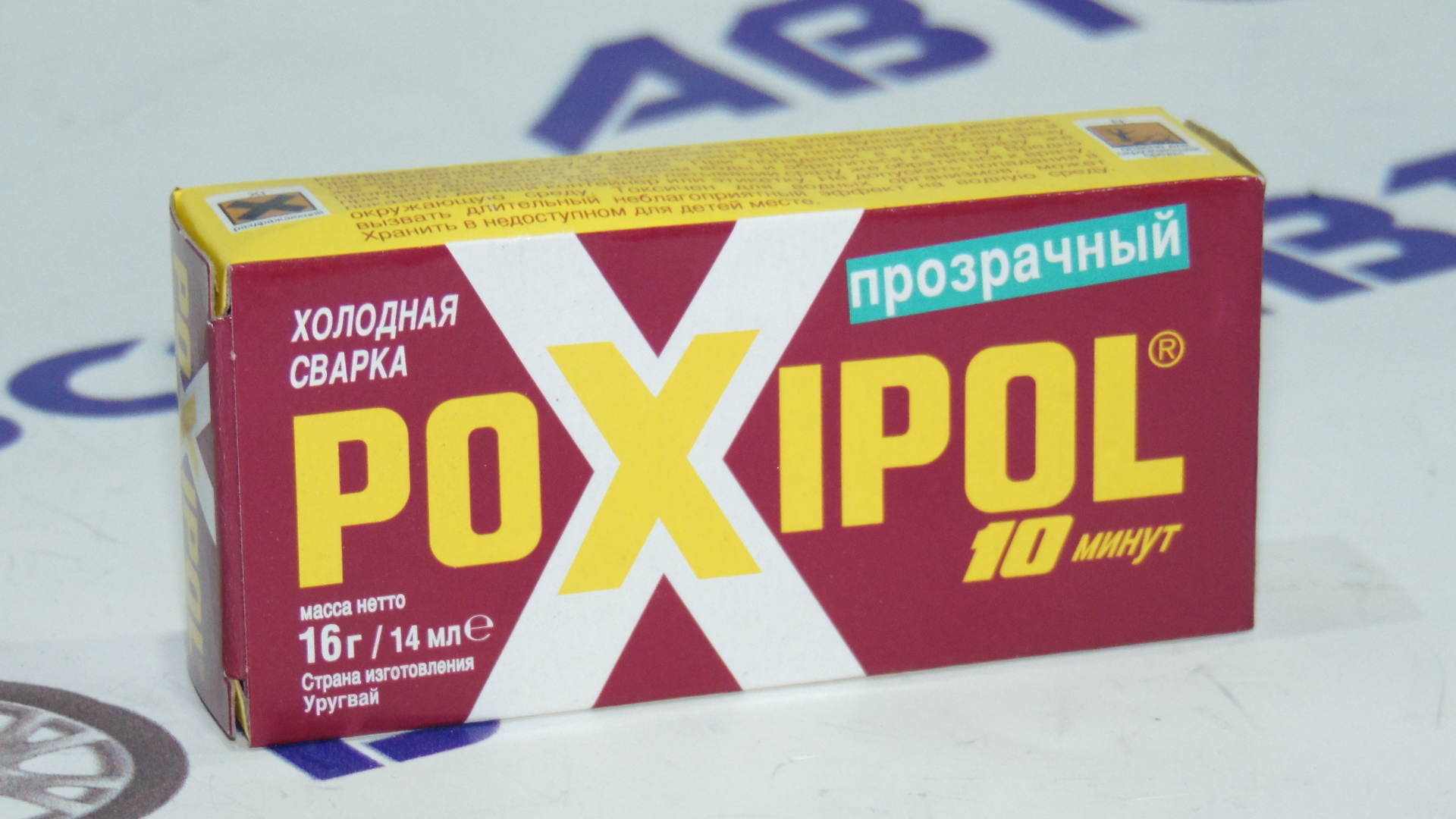 Эпоксидная сварка 16гр 10min (прозрачный)( КАРТОН POXIPOL